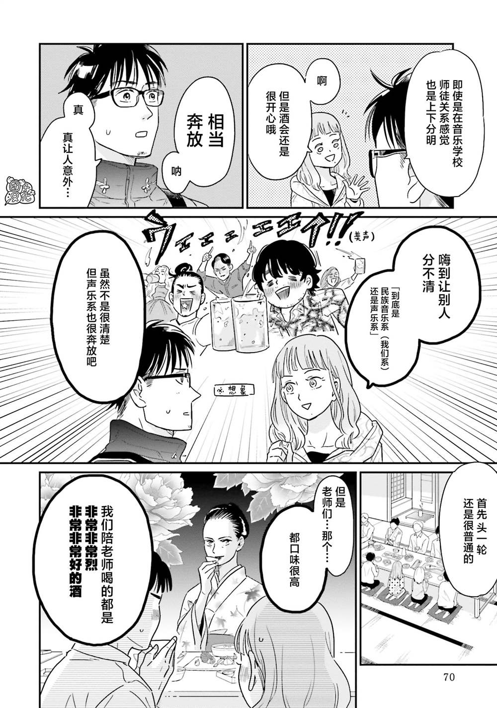 《最后的秘境 东京艺大——天才们的混沌日常》漫画最新章节第27话免费下拉式在线观看章节第【14】张图片