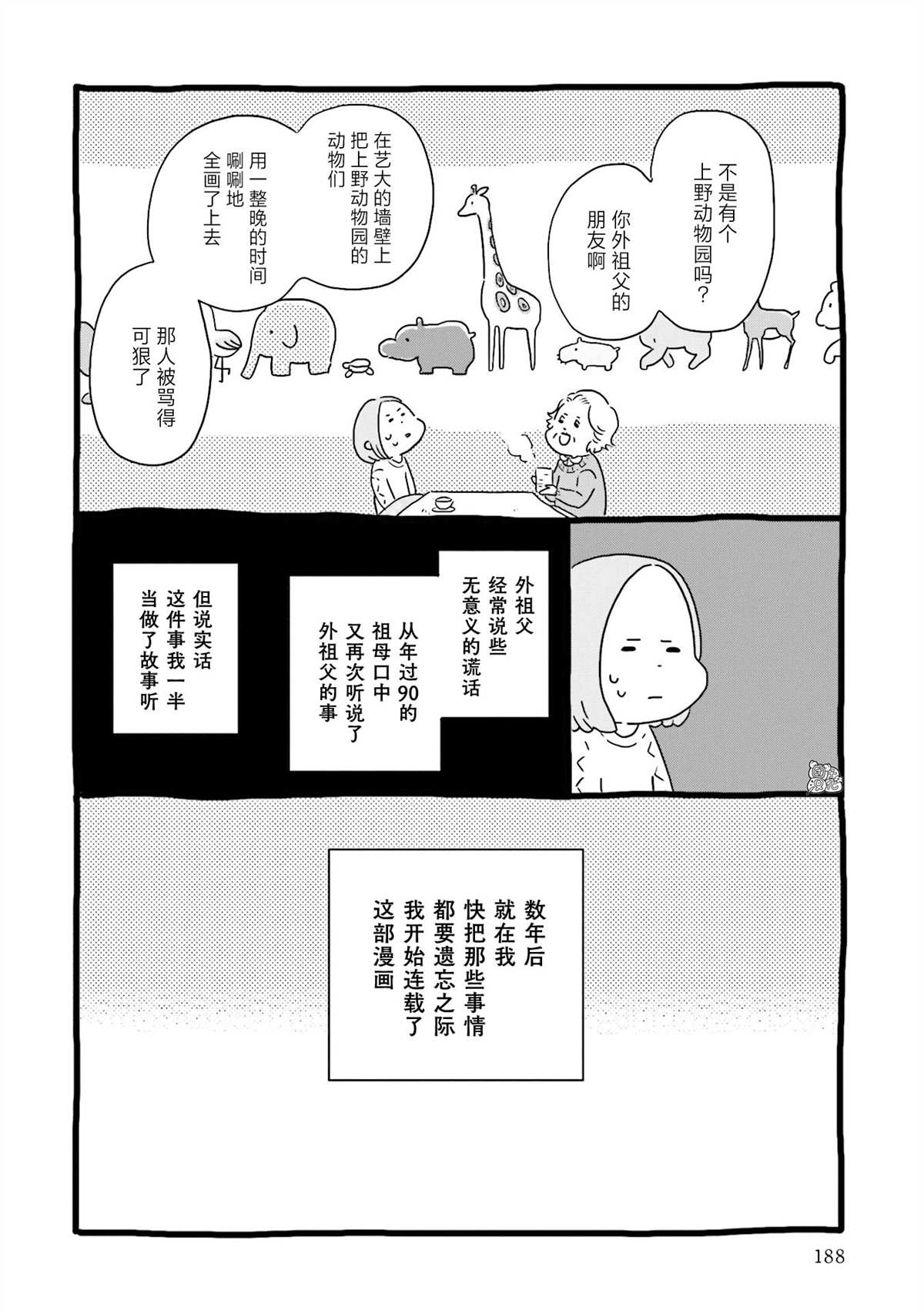 《最后的秘境 东京艺大——天才们的混沌日常》漫画最新章节第1卷附录免费下拉式在线观看章节第【6】张图片