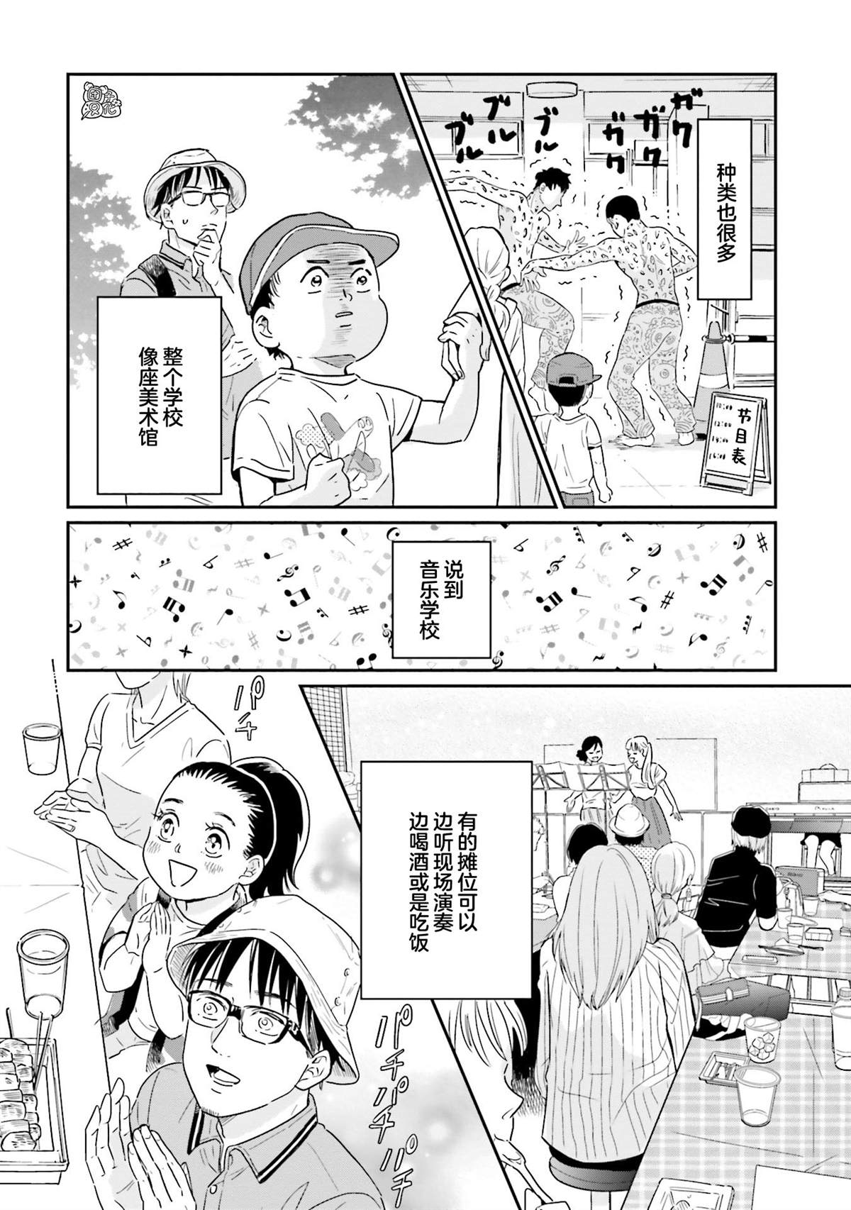 《最后的秘境 东京艺大——天才们的混沌日常》漫画最新章节第25话免费下拉式在线观看章节第【14】张图片