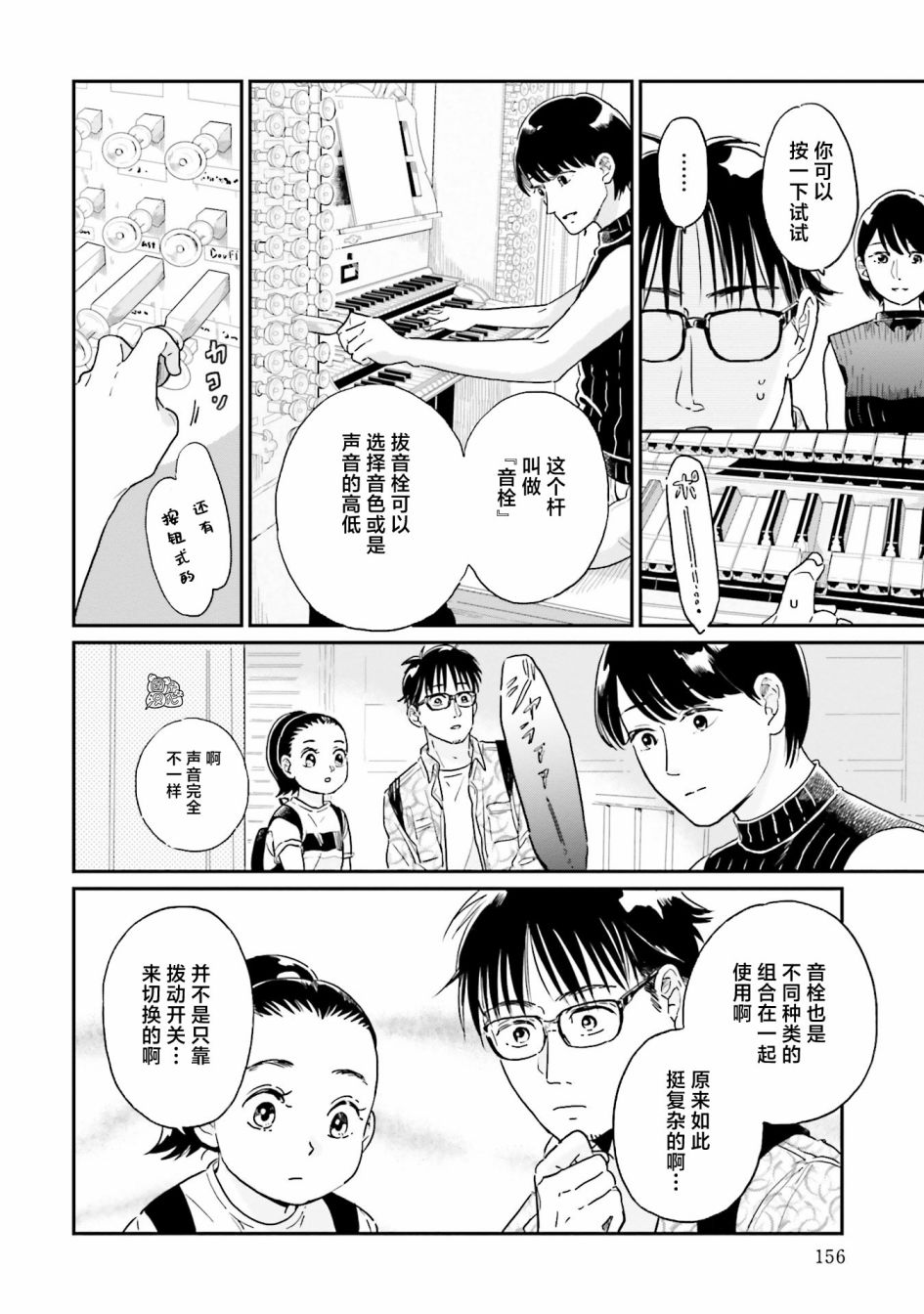 《最后的秘境 东京艺大——天才们的混沌日常》漫画最新章节第23话免费下拉式在线观看章节第【6】张图片