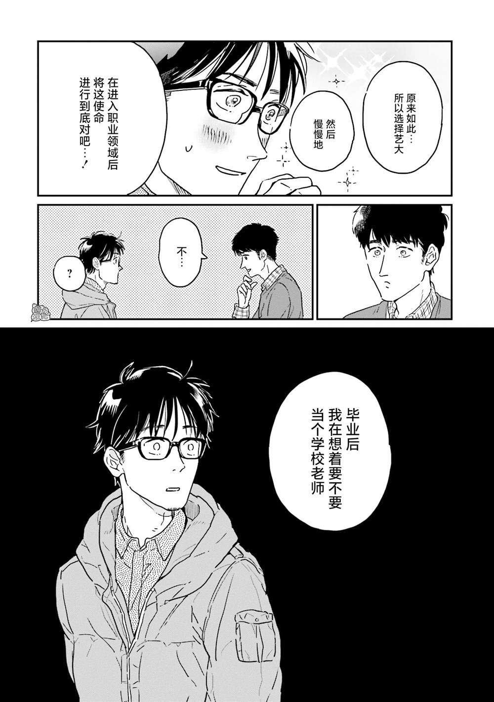 《最后的秘境 东京艺大——天才们的混沌日常》漫画最新章节第11话免费下拉式在线观看章节第【16】张图片