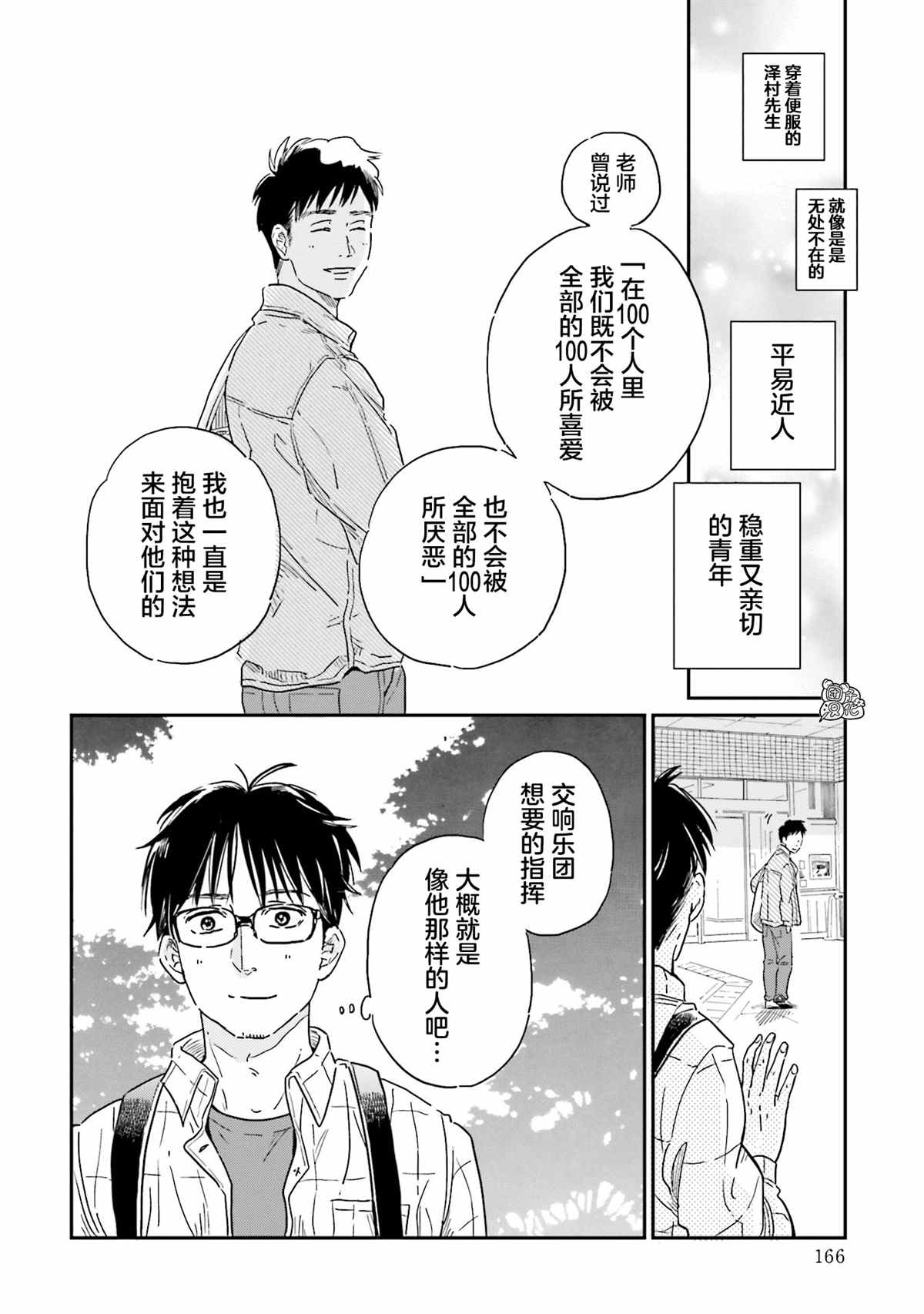 《最后的秘境 东京艺大——天才们的混沌日常》漫画最新章节第16话免费下拉式在线观看章节第【16】张图片