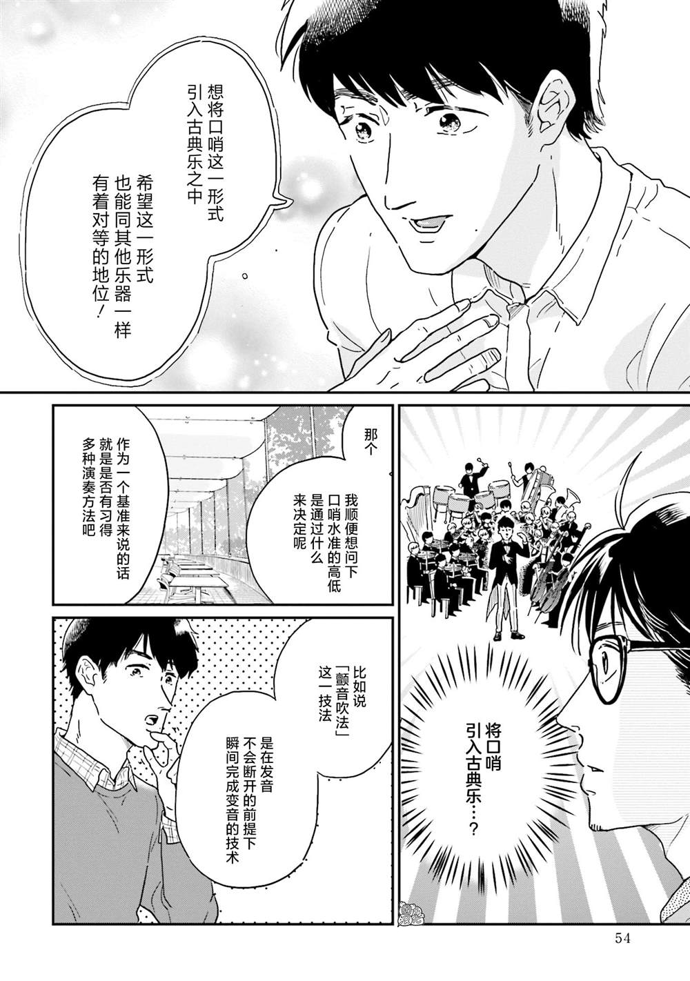 《最后的秘境 东京艺大——天才们的混沌日常》漫画最新章节第11话免费下拉式在线观看章节第【8】张图片