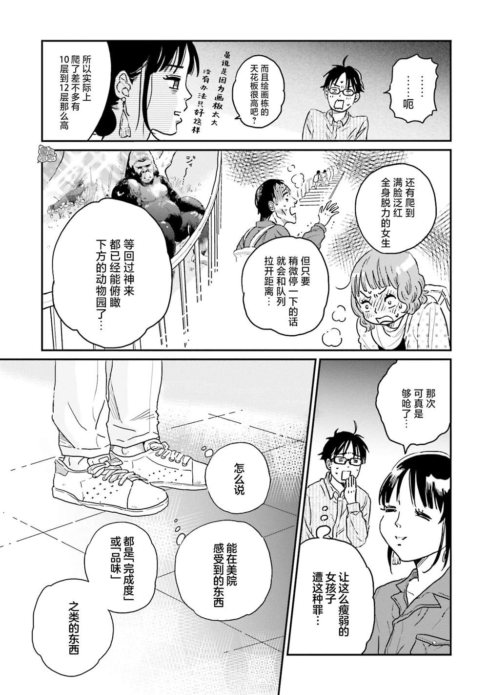 《最后的秘境 东京艺大——天才们的混沌日常》漫画最新章节第6话免费下拉式在线观看章节第【19】张图片