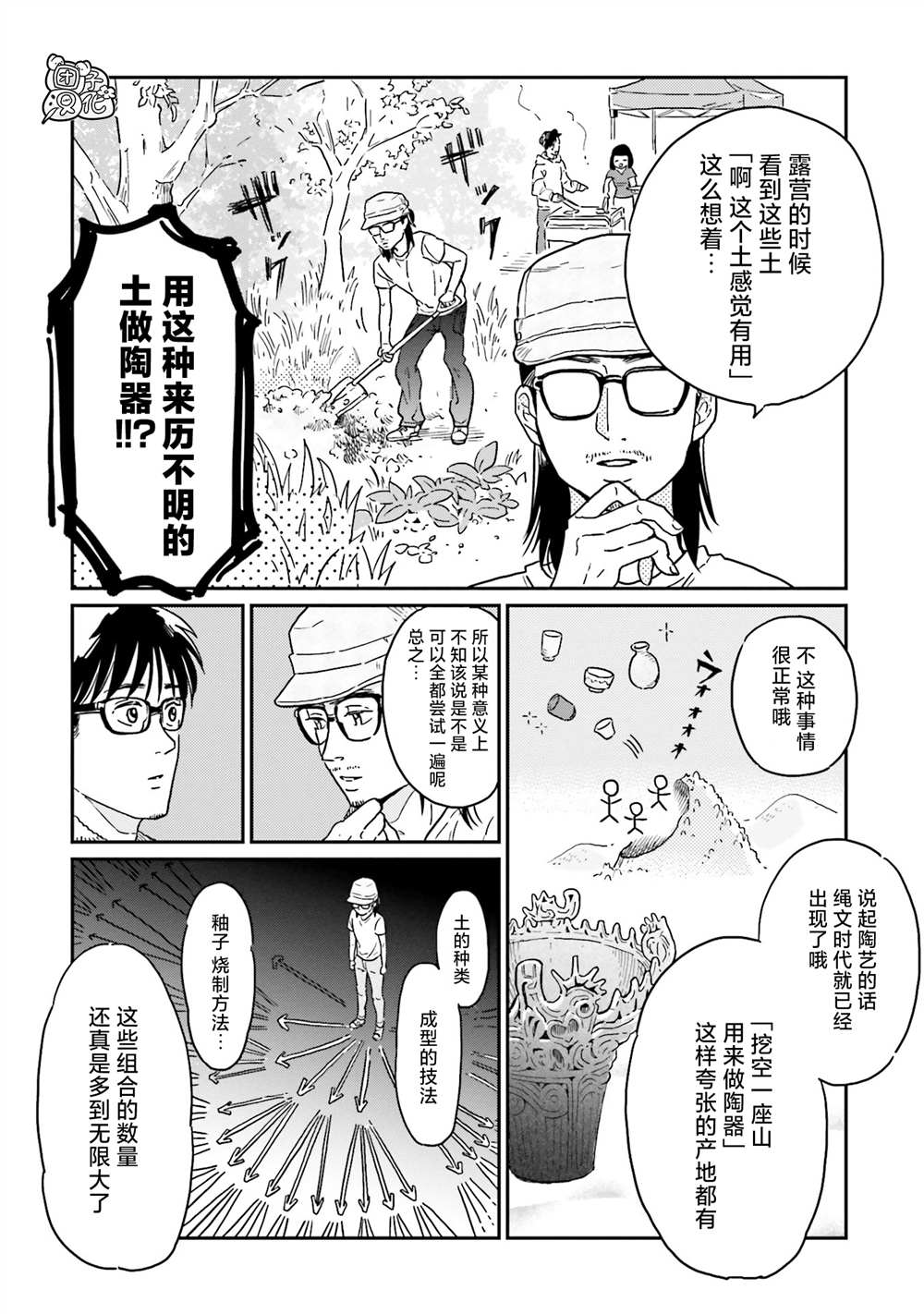 《最后的秘境 东京艺大——天才们的混沌日常》漫画最新章节第13话免费下拉式在线观看章节第【18】张图片