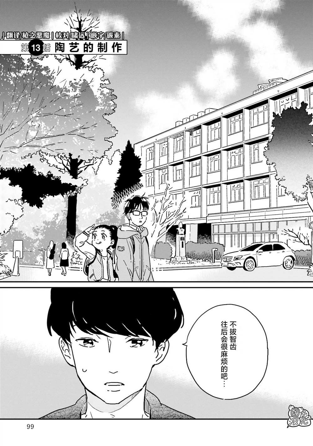 《最后的秘境 东京艺大——天才们的混沌日常》漫画最新章节第13话免费下拉式在线观看章节第【1】张图片