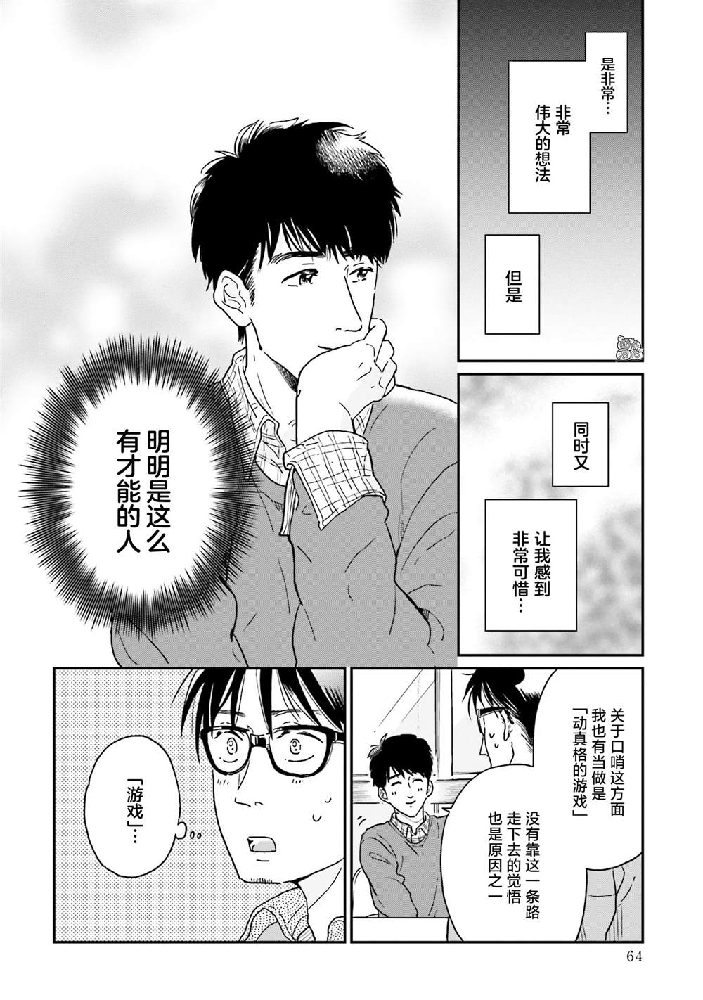 《最后的秘境 东京艺大——天才们的混沌日常》漫画最新章节第11话免费下拉式在线观看章节第【18】张图片