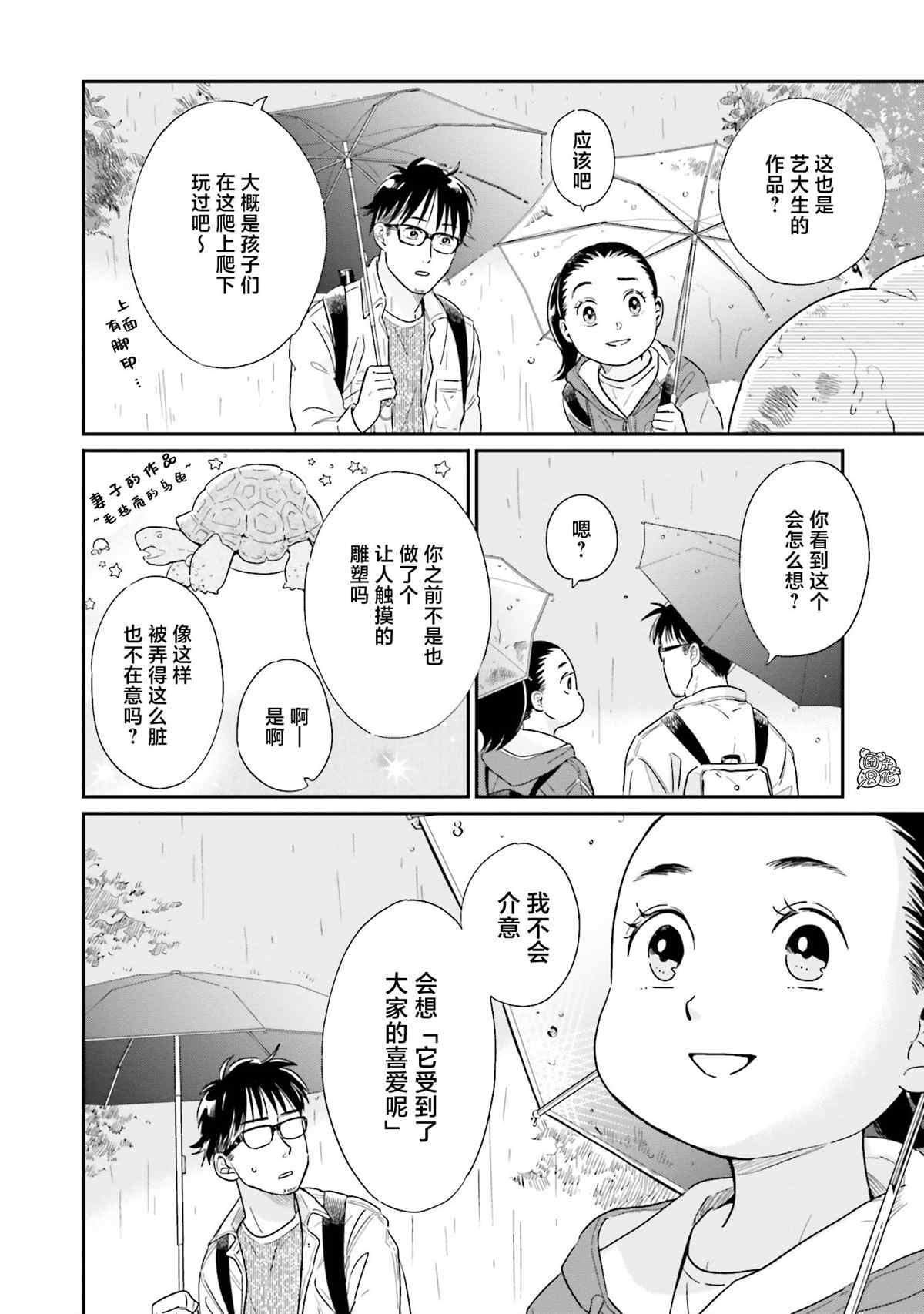 《最后的秘境 东京艺大——天才们的混沌日常》漫画最新章节第26话免费下拉式在线观看章节第【2】张图片