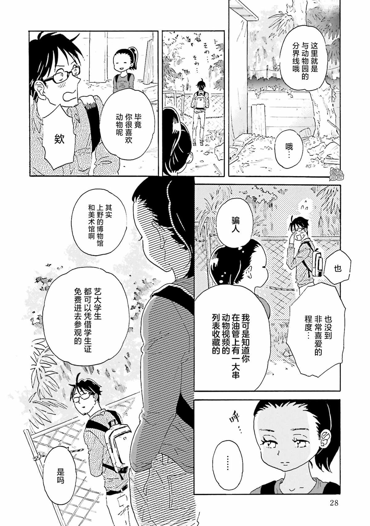 《最后的秘境 东京艺大——天才们的混沌日常》漫画最新章节第2话免费下拉式在线观看章节第【12】张图片