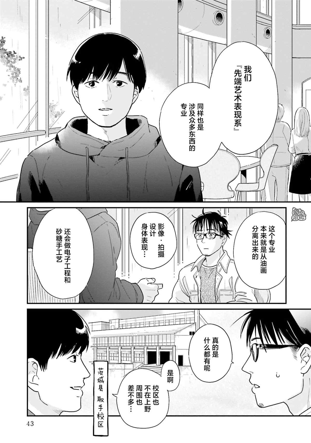 《最后的秘境 东京艺大——天才们的混沌日常》漫画最新章节第26话免费下拉式在线观看章节第【15】张图片