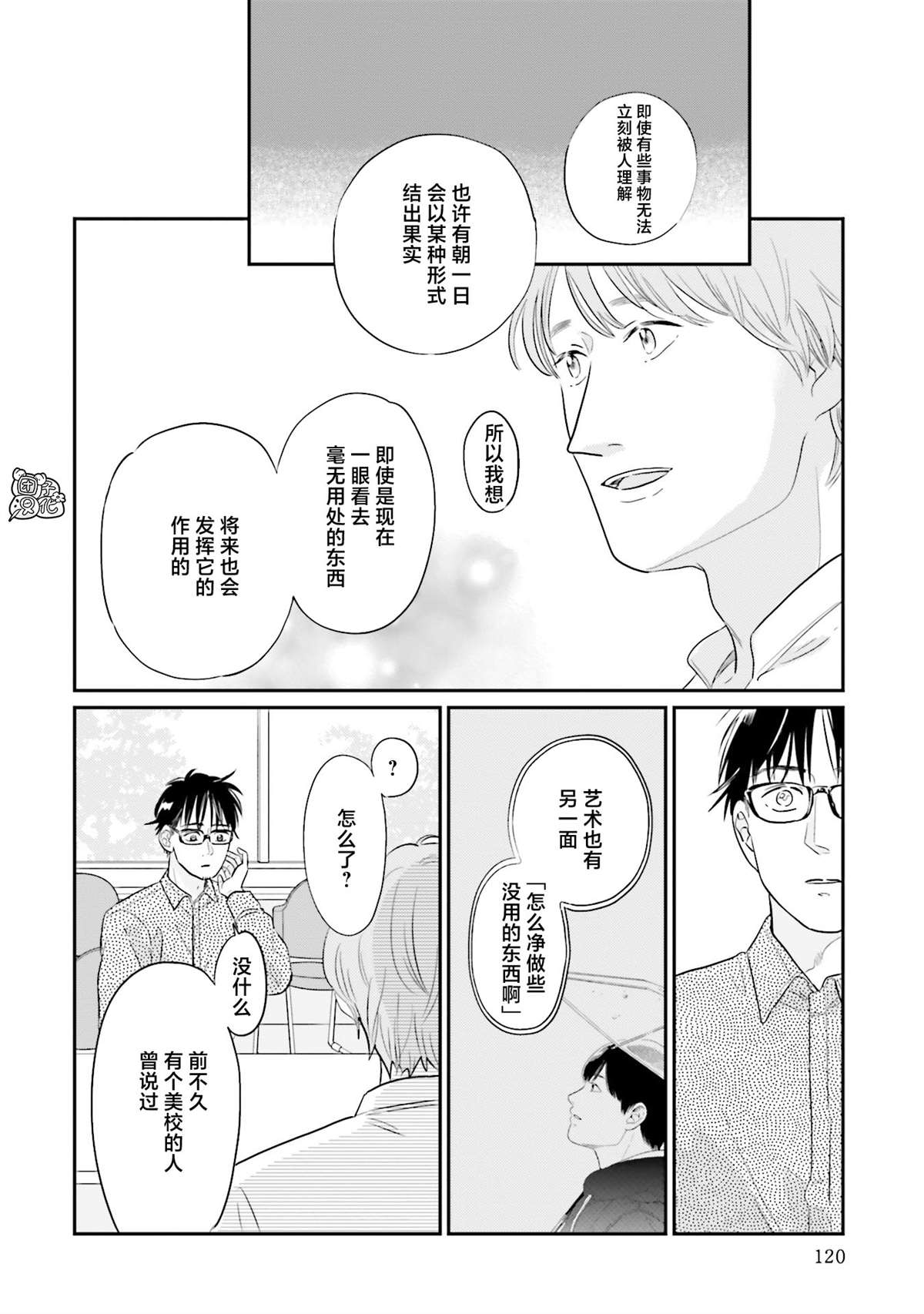 《最后的秘境 东京艺大——天才们的混沌日常》漫画最新章节第29话免费下拉式在线观看章节第【14】张图片