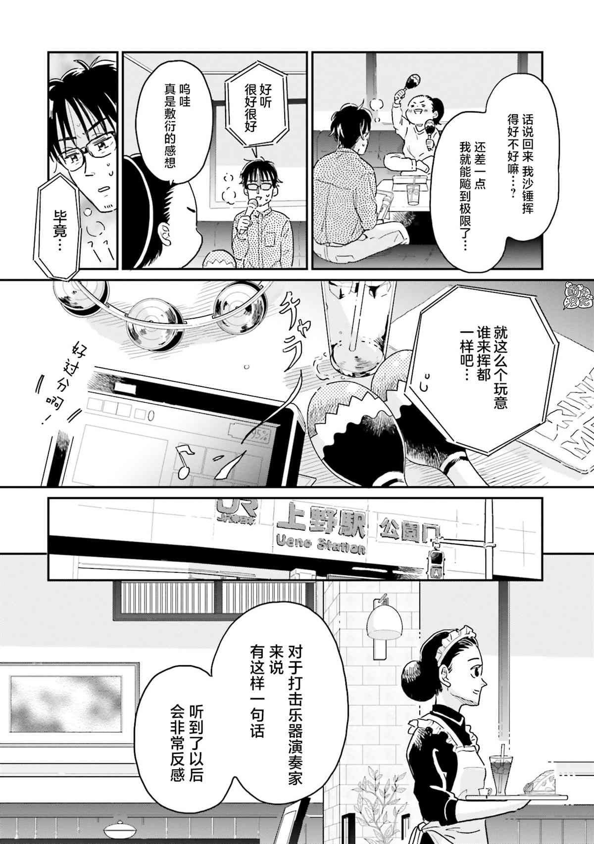 《最后的秘境 东京艺大——天才们的混沌日常》漫画最新章节第18话免费下拉式在线观看章节第【2】张图片