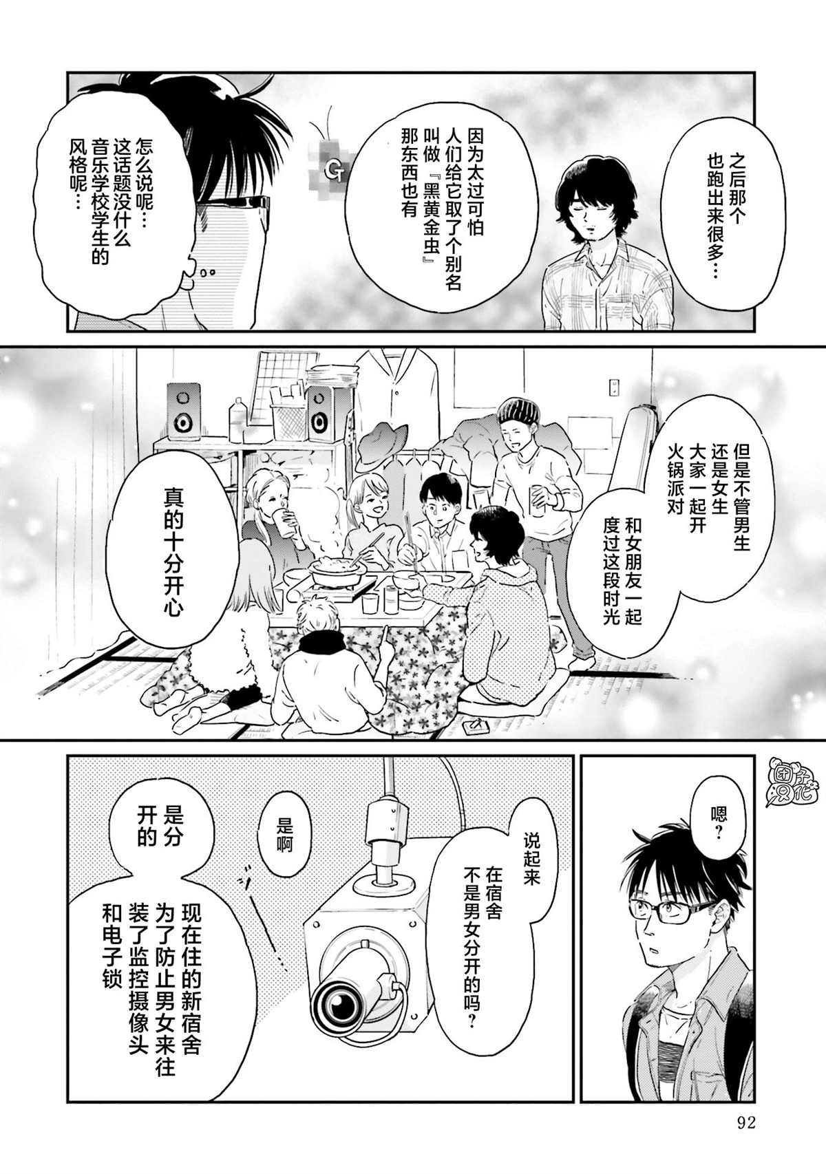 《最后的秘境 东京艺大——天才们的混沌日常》漫画最新章节第20话免费下拉式在线观看章节第【10】张图片