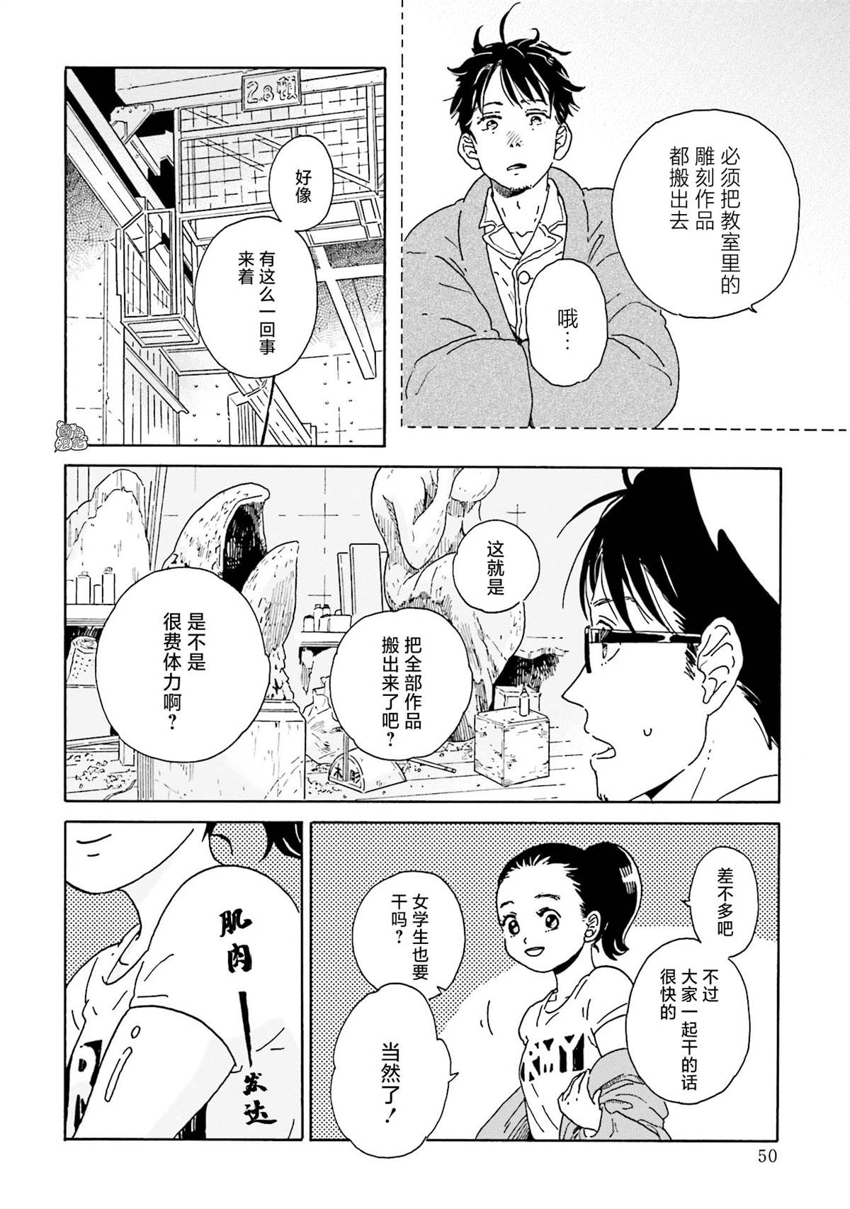 《最后的秘境 东京艺大——天才们的混沌日常》漫画最新章节第3话免费下拉式在线观看章节第【10】张图片