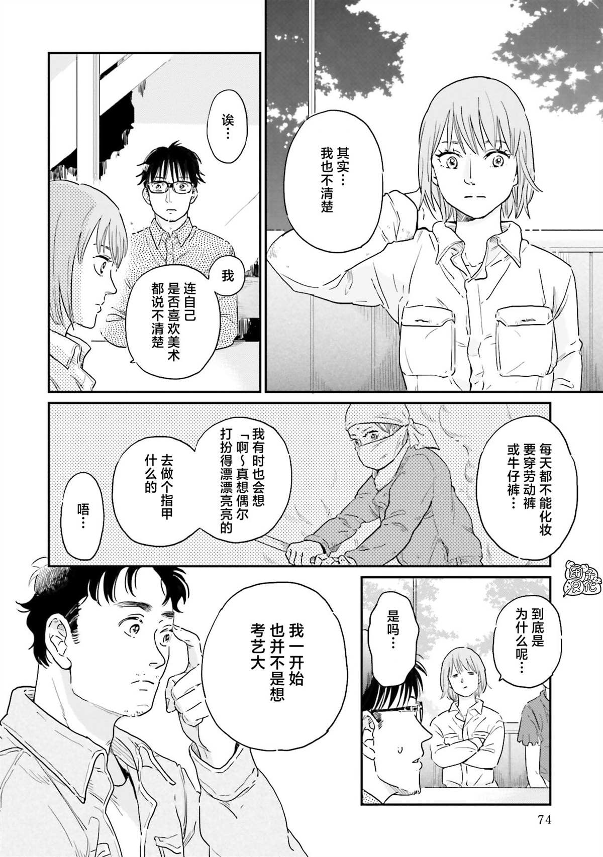 《最后的秘境 东京艺大——天才们的混沌日常》漫画最新章节第19话免费下拉式在线观看章节第【18】张图片