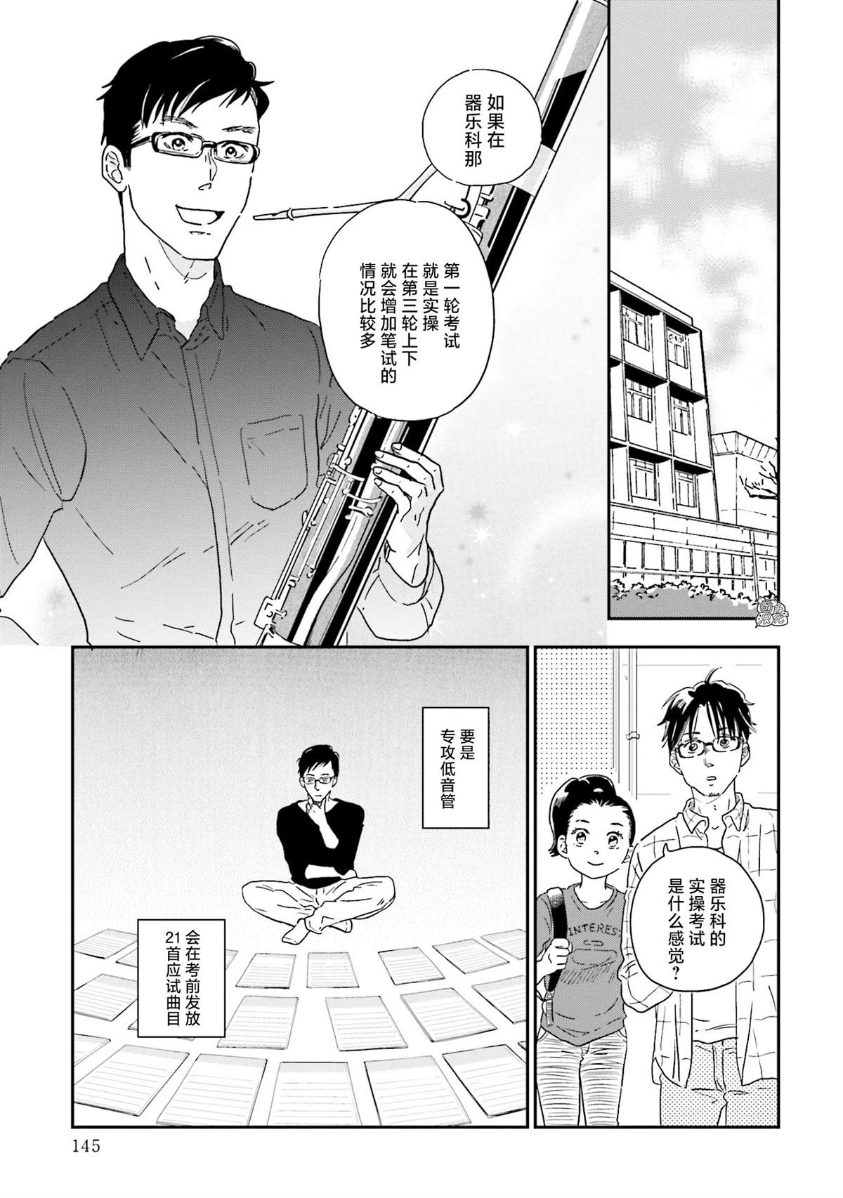 《最后的秘境 东京艺大——天才们的混沌日常》漫画最新章节第7话免费下拉式在线观看章节第【11】张图片