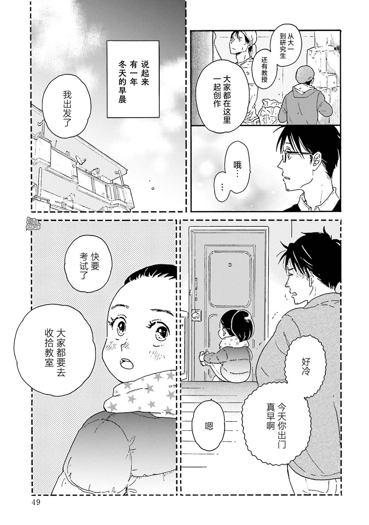 《最后的秘境 东京艺大——天才们的混沌日常》漫画最新章节第3话免费下拉式在线观看章节第【9】张图片