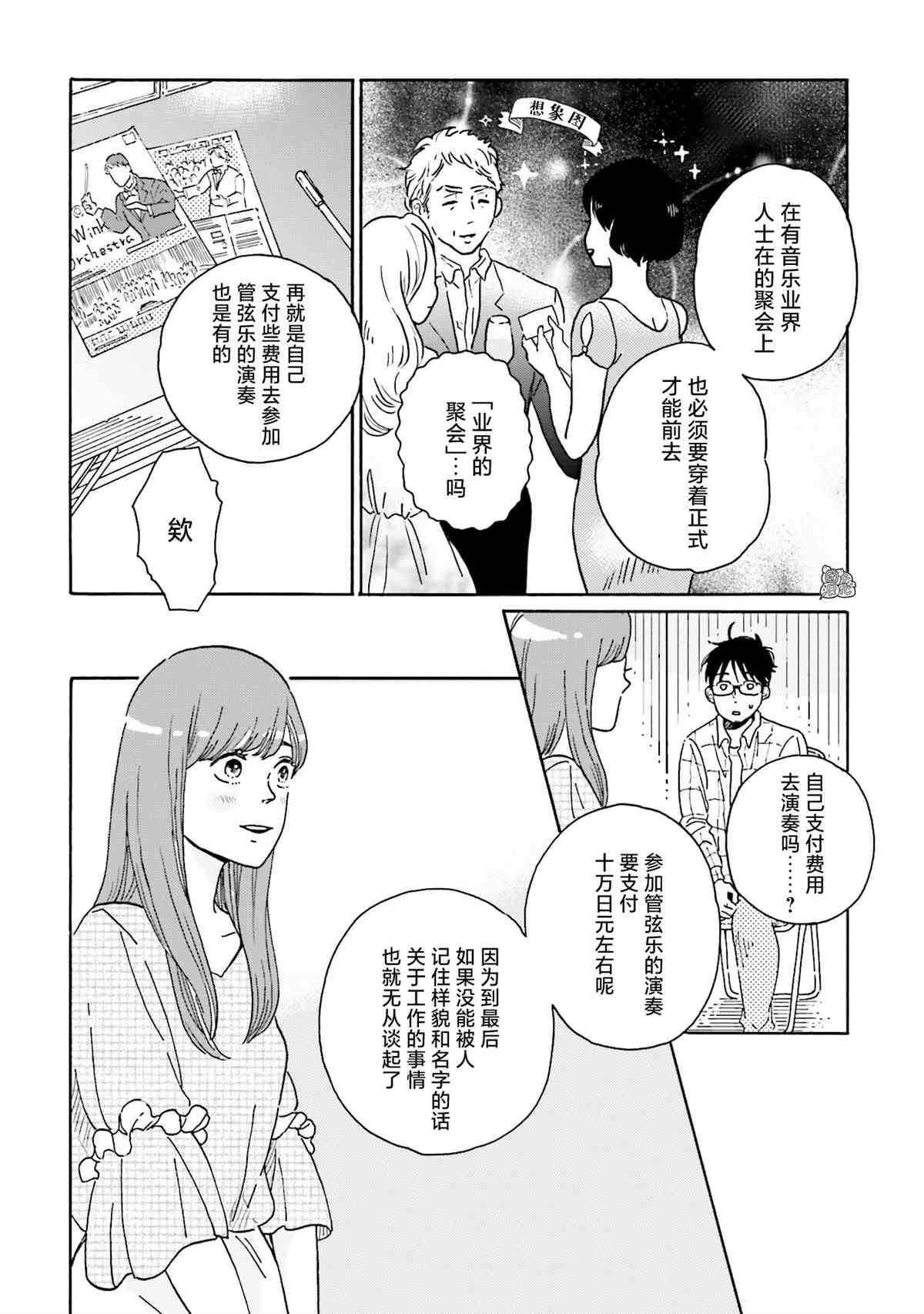 《最后的秘境 东京艺大——天才们的混沌日常》漫画最新章节第5话免费下拉式在线观看章节第【6】张图片