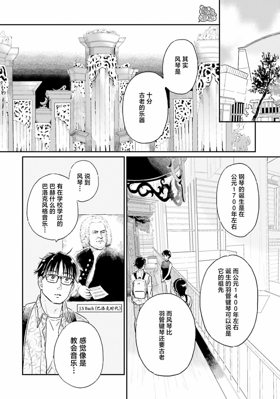 《最后的秘境 东京艺大——天才们的混沌日常》漫画最新章节第23话免费下拉式在线观看章节第【4】张图片