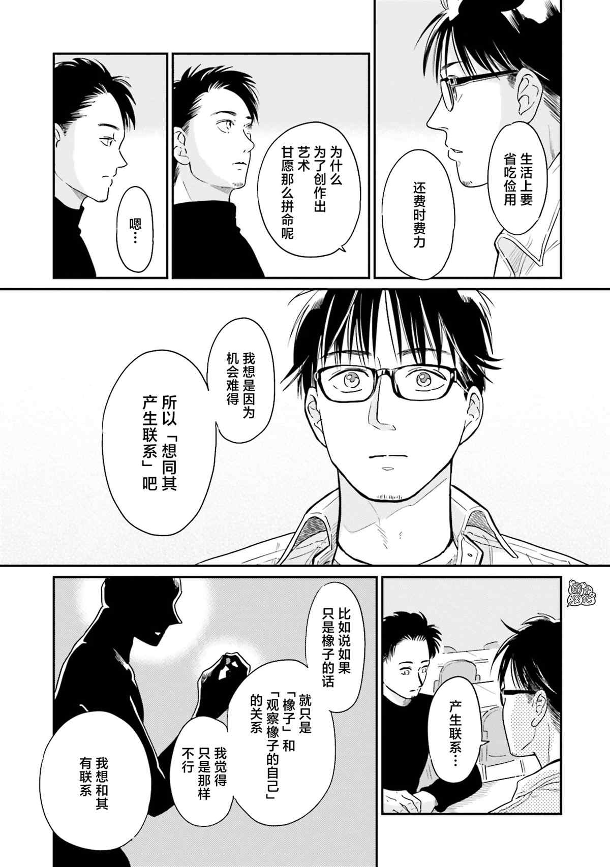 《最后的秘境 东京艺大——天才们的混沌日常》漫画最新章节第26话免费下拉式在线观看章节第【13】张图片