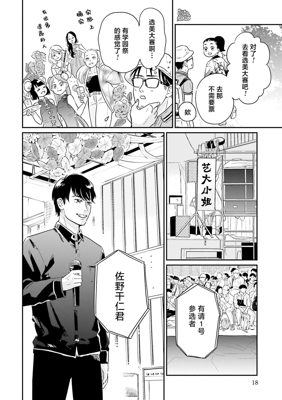 《最后的秘境 东京艺大——天才们的混沌日常》漫画最新章节第25话免费下拉式在线观看章节第【16】张图片