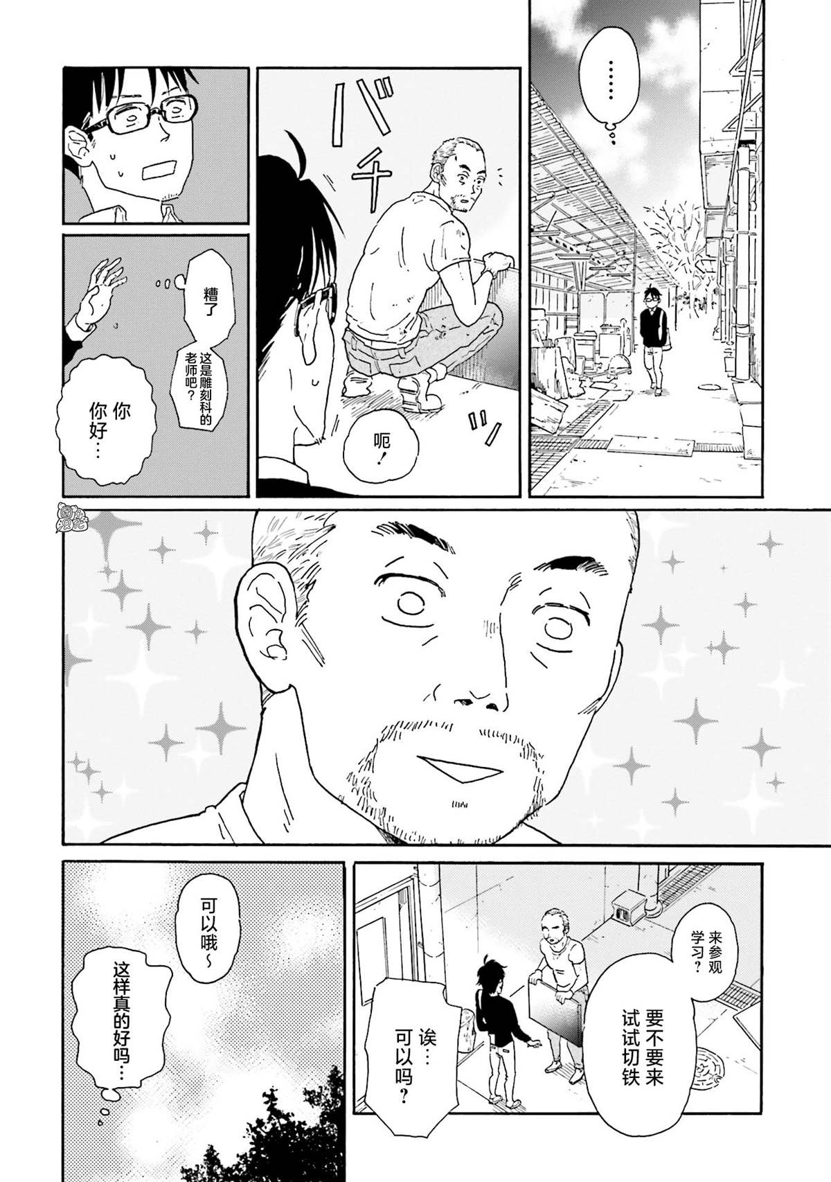 《最后的秘境 东京艺大——天才们的混沌日常》漫画最新章节第3话免费下拉式在线观看章节第【18】张图片