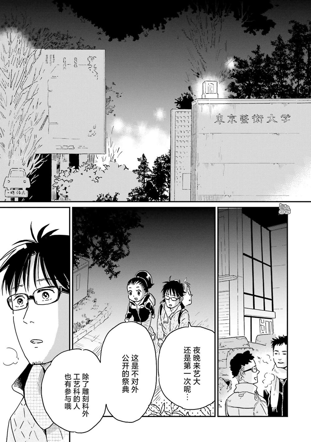 《最后的秘境 东京艺大——天才们的混沌日常》漫画最新章节第10话免费下拉式在线观看章节第【5】张图片