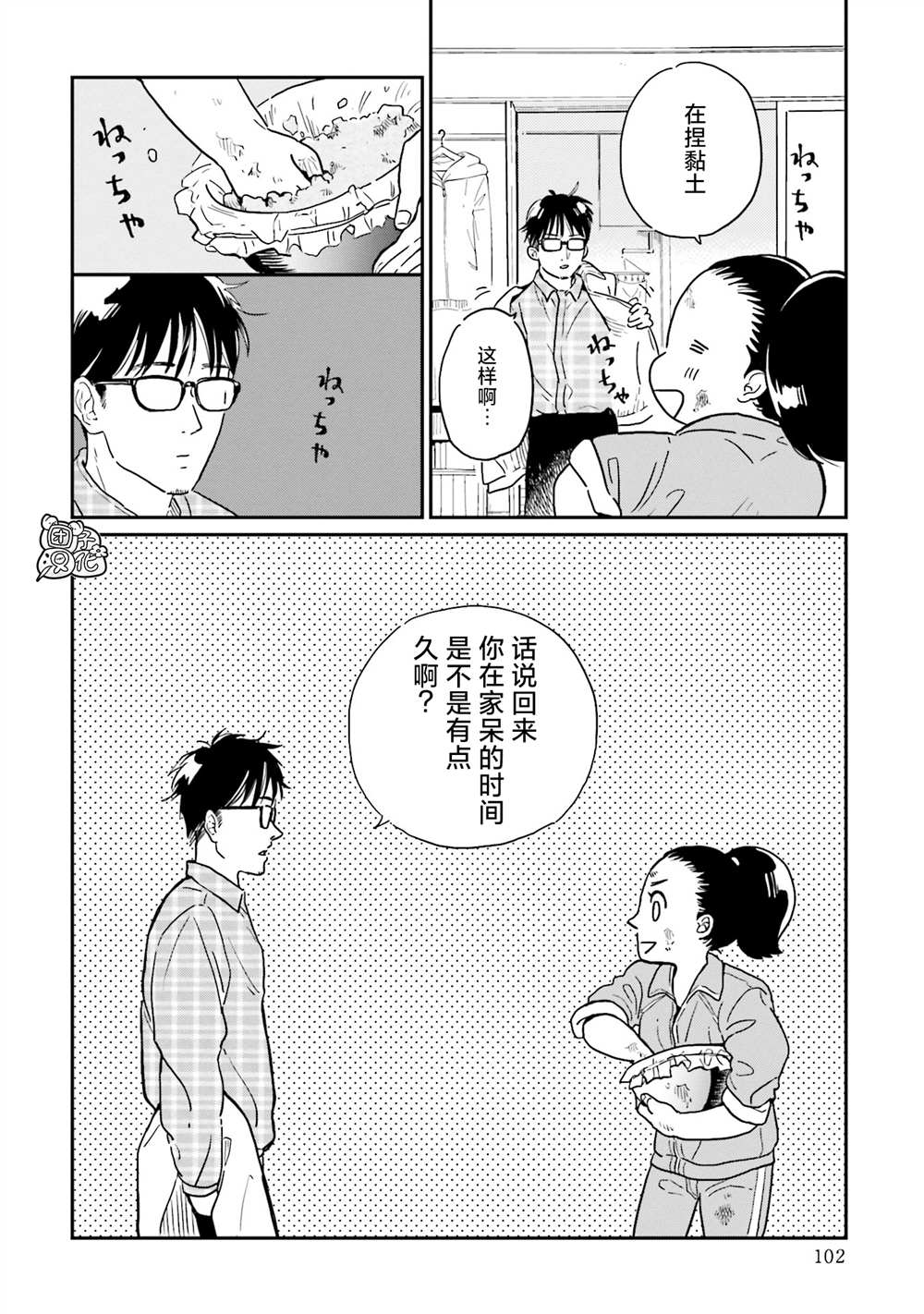 《最后的秘境 东京艺大——天才们的混沌日常》漫画最新章节第13话免费下拉式在线观看章节第【4】张图片