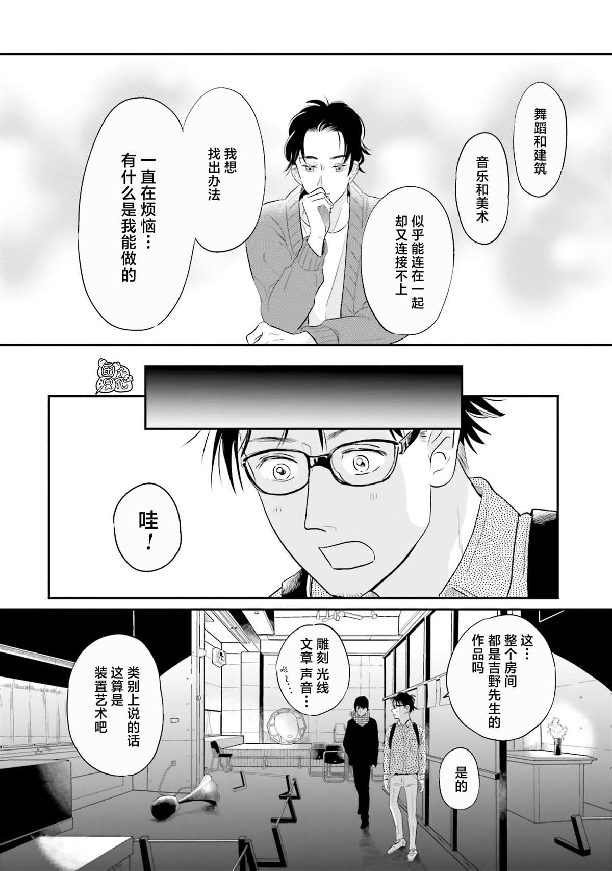 《最后的秘境 东京艺大——天才们的混沌日常》漫画最新章节第29话免费下拉式在线观看章节第【24】张图片