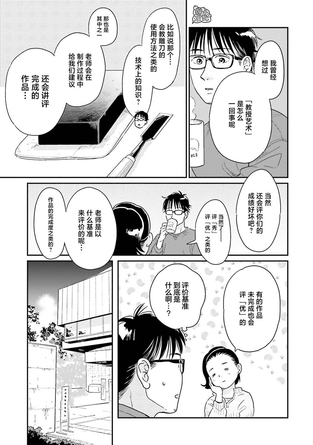 《最后的秘境 东京艺大——天才们的混沌日常》漫画最新章节第27话免费下拉式在线观看章节第【3】张图片