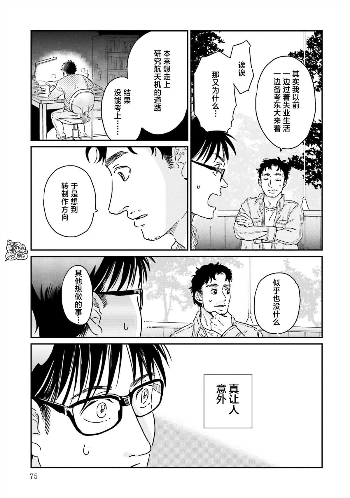 《最后的秘境 东京艺大——天才们的混沌日常》漫画最新章节第19话免费下拉式在线观看章节第【19】张图片