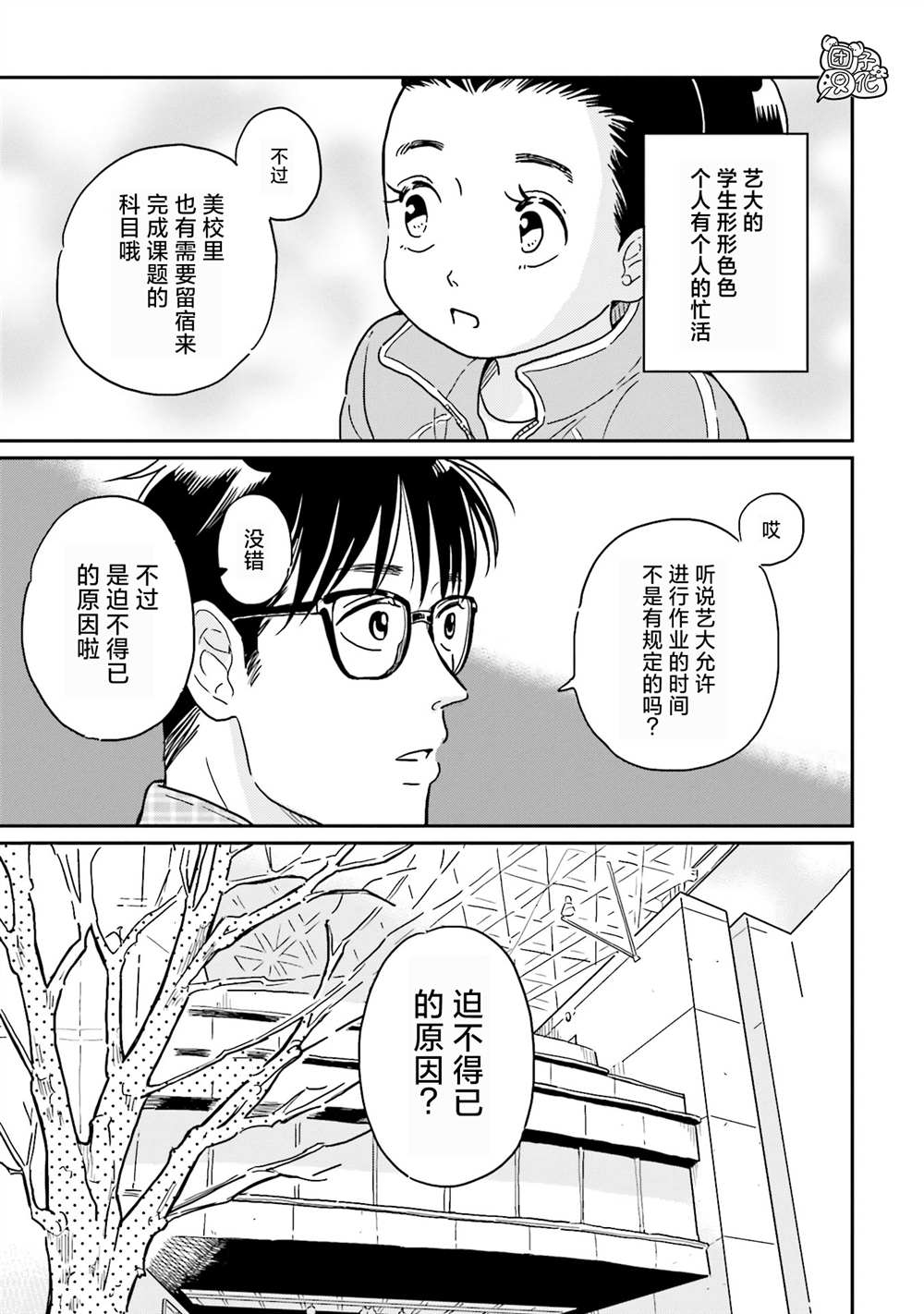 《最后的秘境 东京艺大——天才们的混沌日常》漫画最新章节第13话免费下拉式在线观看章节第【7】张图片