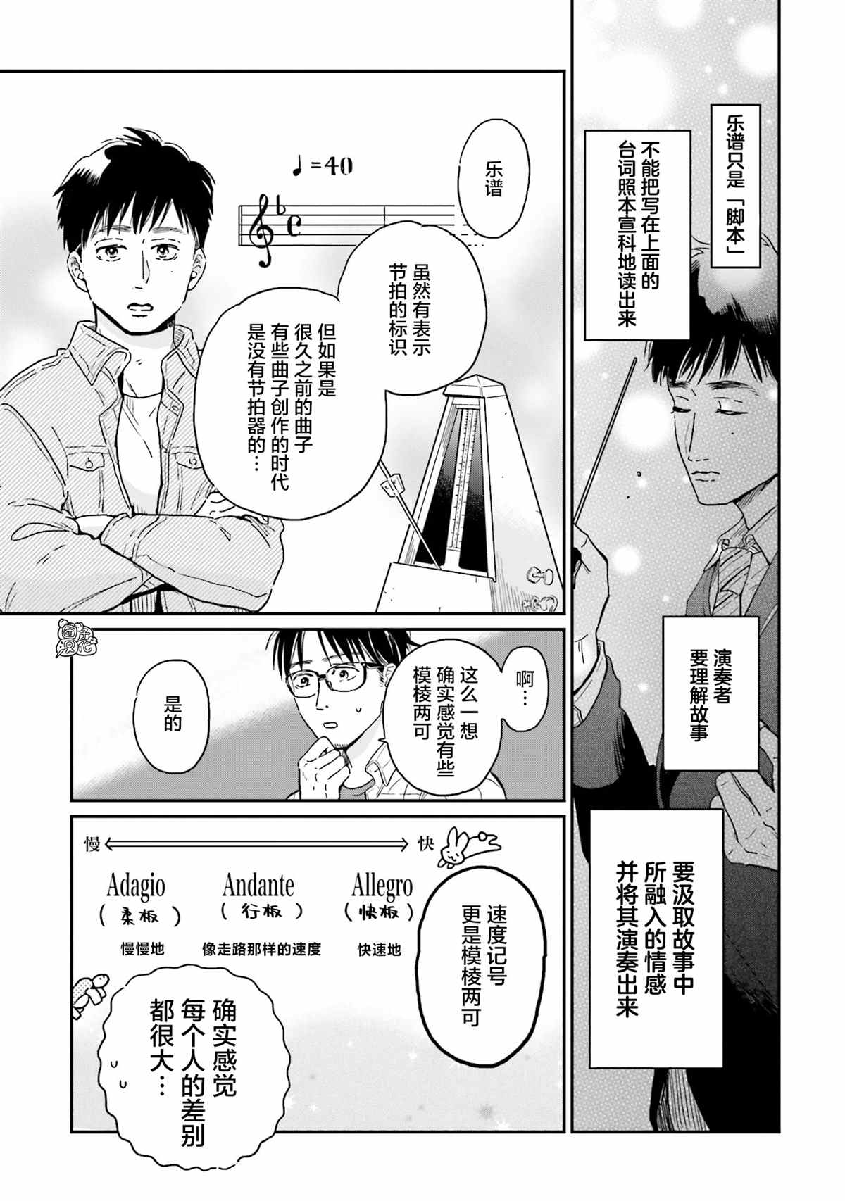 《最后的秘境 东京艺大——天才们的混沌日常》漫画最新章节第16话免费下拉式在线观看章节第【9】张图片