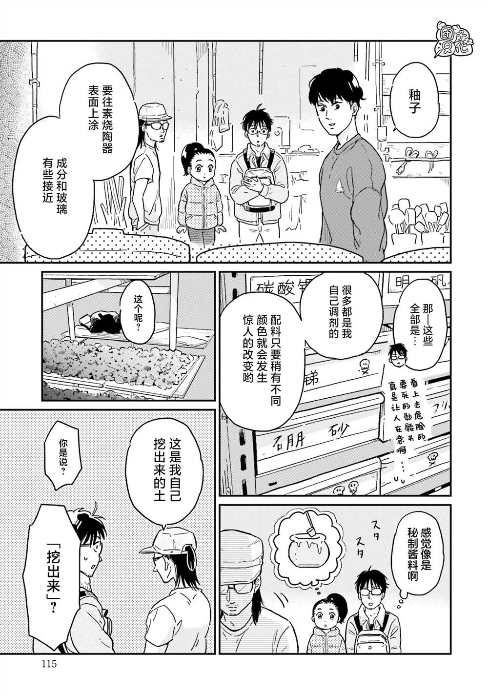 《最后的秘境 东京艺大——天才们的混沌日常》漫画最新章节第13话免费下拉式在线观看章节第【17】张图片