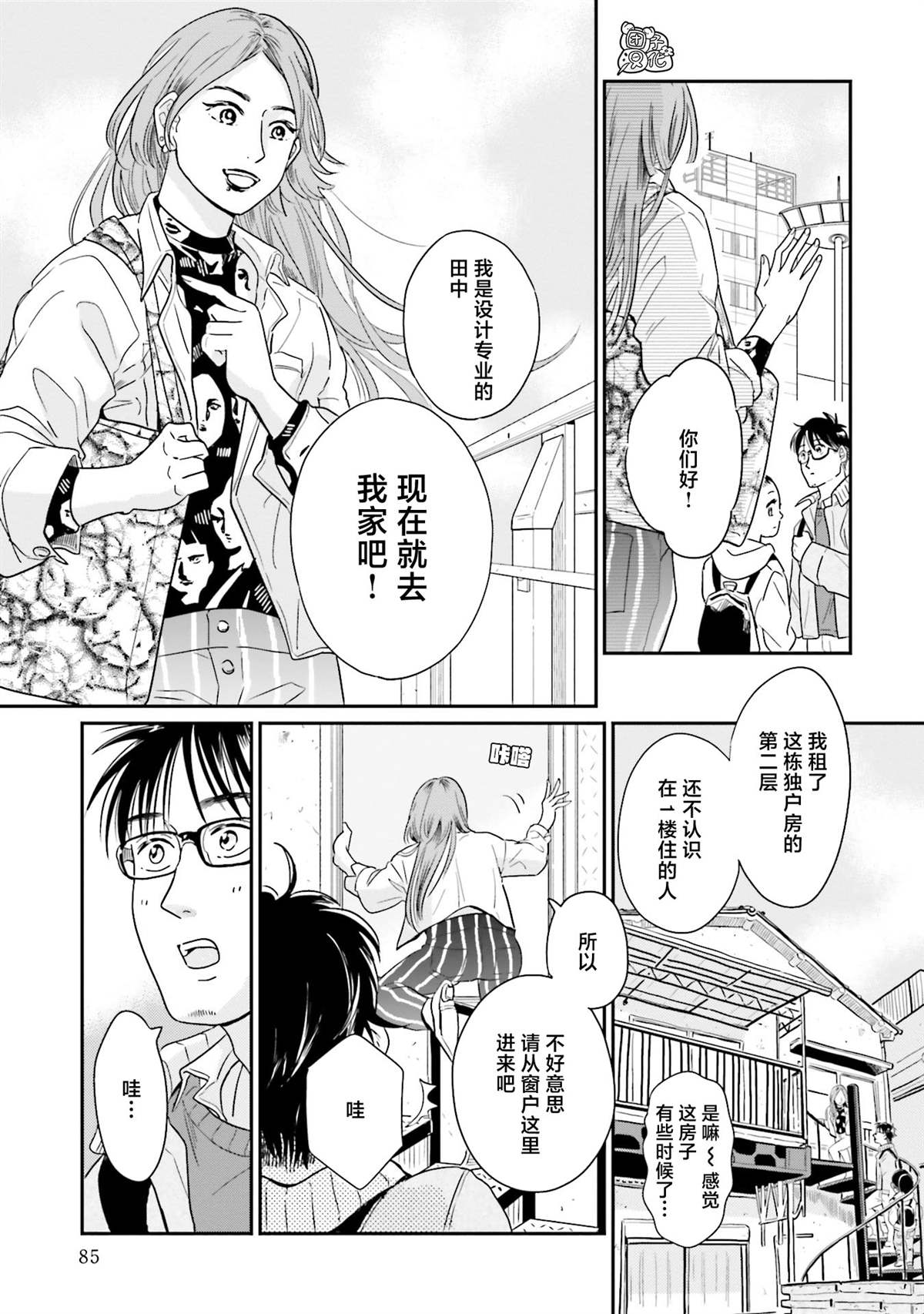 《最后的秘境 东京艺大——天才们的混沌日常》漫画最新章节第28话免费下拉式在线观看章节第【9】张图片