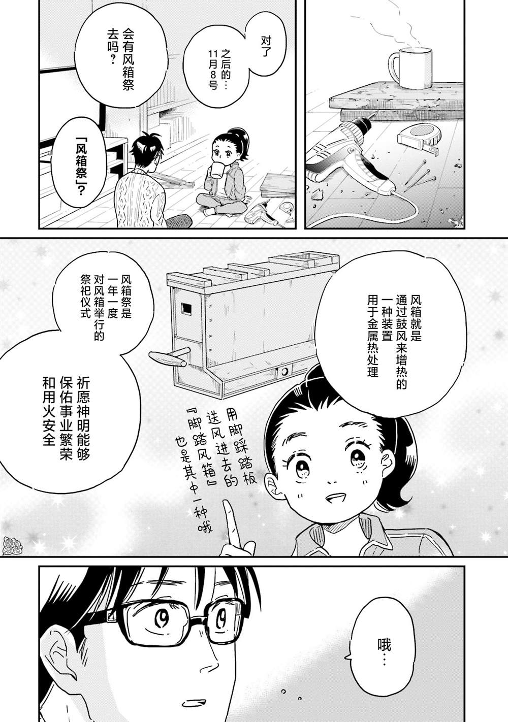 《最后的秘境 东京艺大——天才们的混沌日常》漫画最新章节第10话免费下拉式在线观看章节第【4】张图片