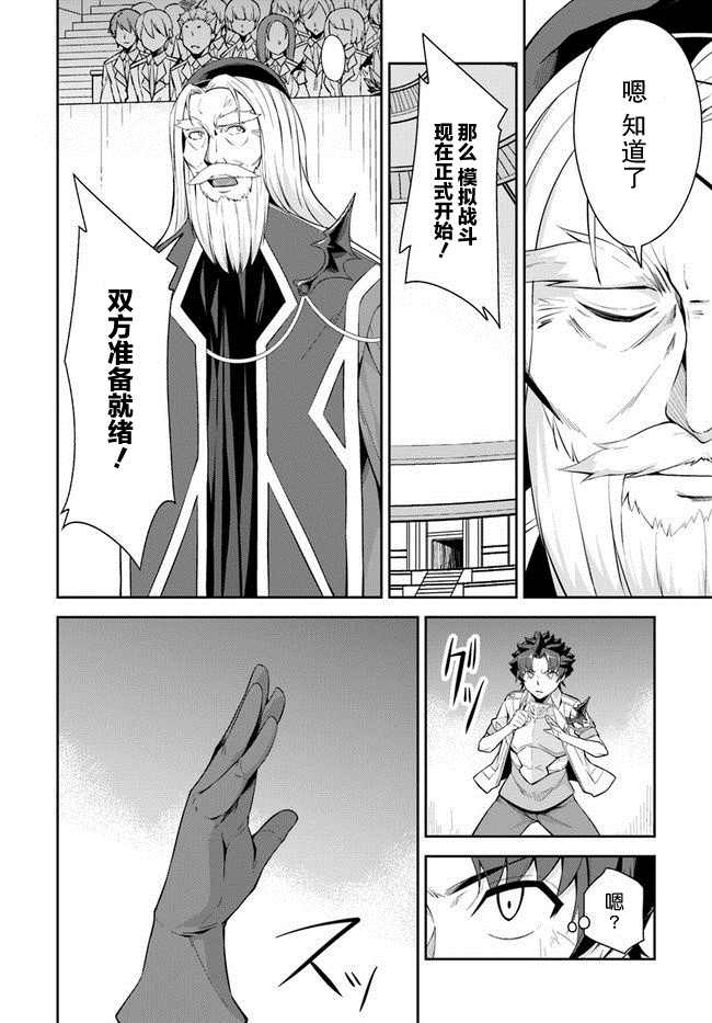 《最强乡下龙骑士》漫画最新章节第8话免费下拉式在线观看章节第【14】张图片