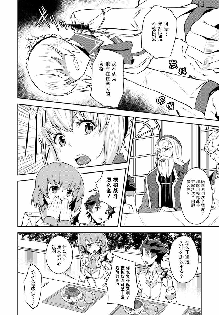 《最强乡下龙骑士》漫画最新章节第2话免费下拉式在线观看章节第【10】张图片