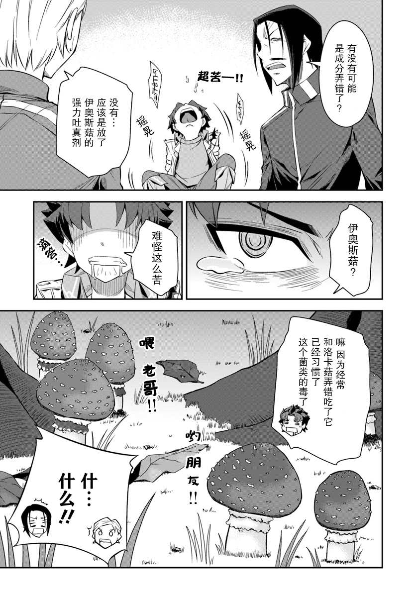 《最强乡下龙骑士》漫画最新章节第4.5话免费下拉式在线观看章节第【3】张图片