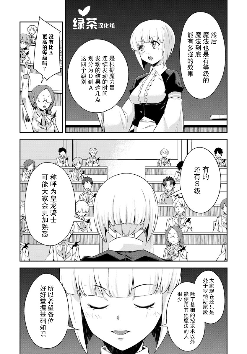 《最强乡下龙骑士》漫画最新章节第7.2话免费下拉式在线观看章节第【6】张图片