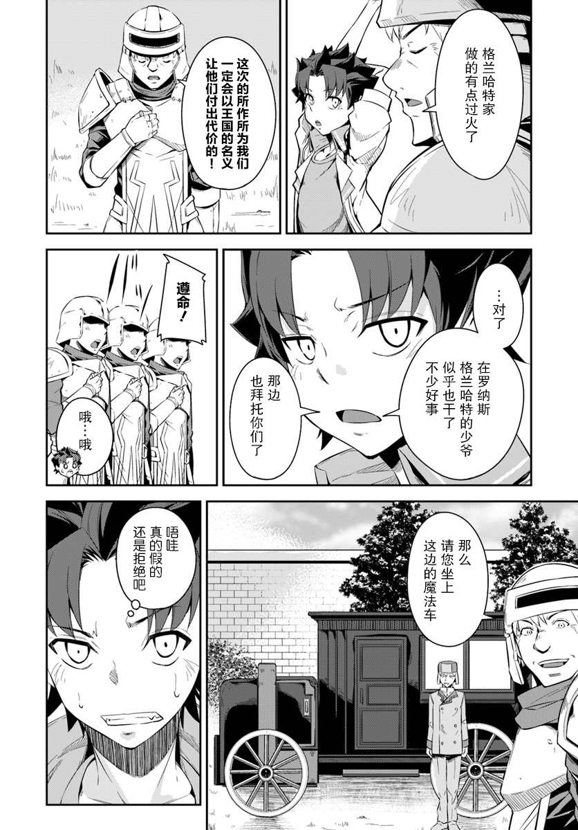 《最强乡下龙骑士》漫画最新章节第4.5话免费下拉式在线观看章节第【10】张图片