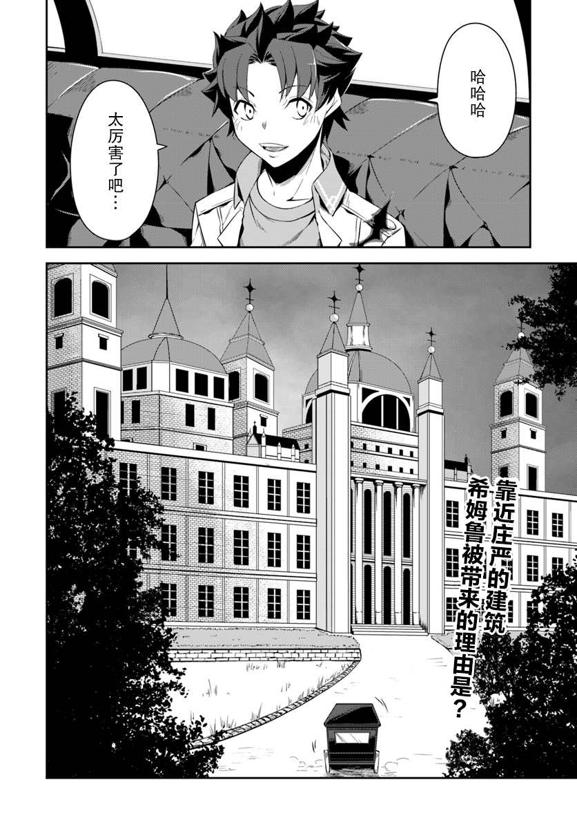 《最强乡下龙骑士》漫画最新章节第4.5话免费下拉式在线观看章节第【12】张图片