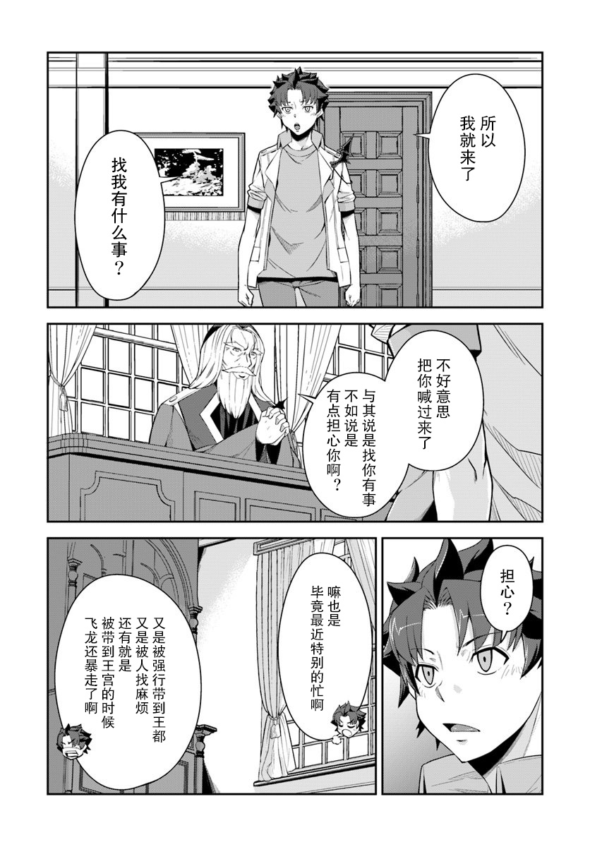 《最强乡下龙骑士》漫画最新章节第7.2话免费下拉式在线观看章节第【10】张图片