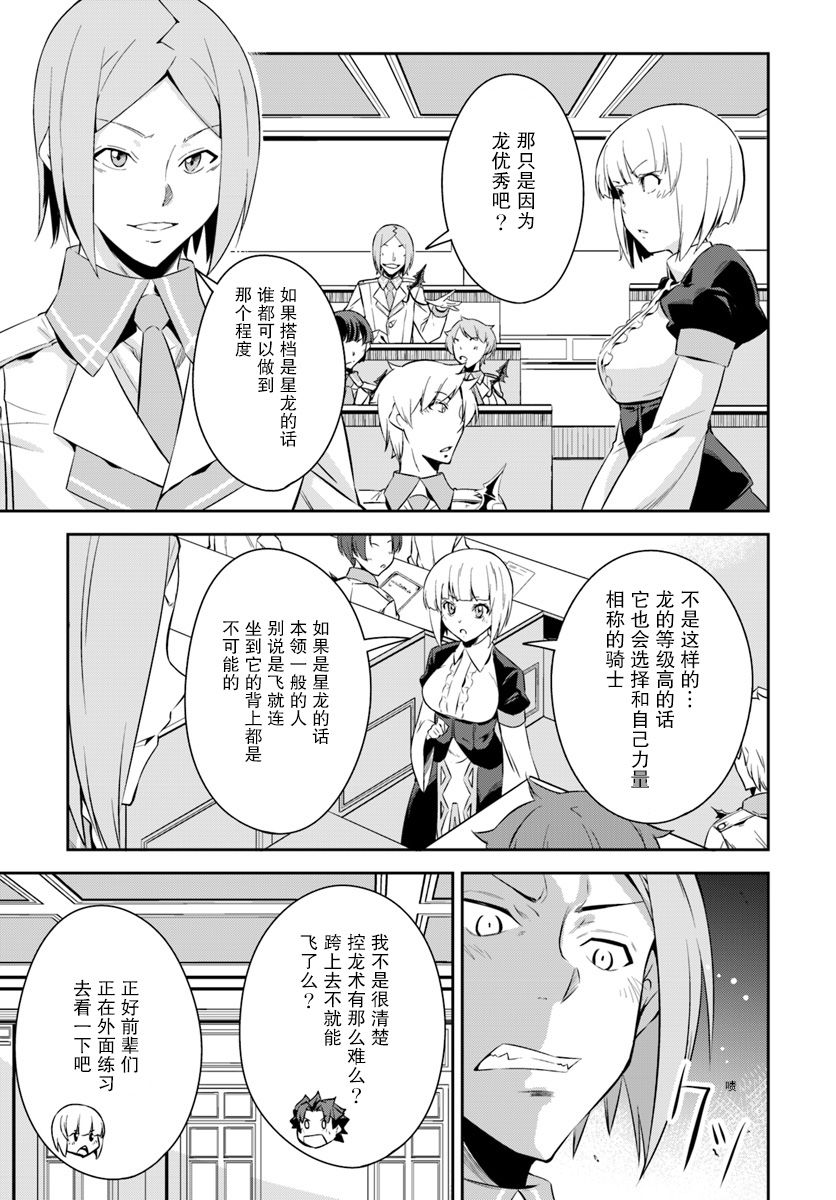 《最强乡下龙骑士》漫画最新章节第3话免费下拉式在线观看章节第【7】张图片