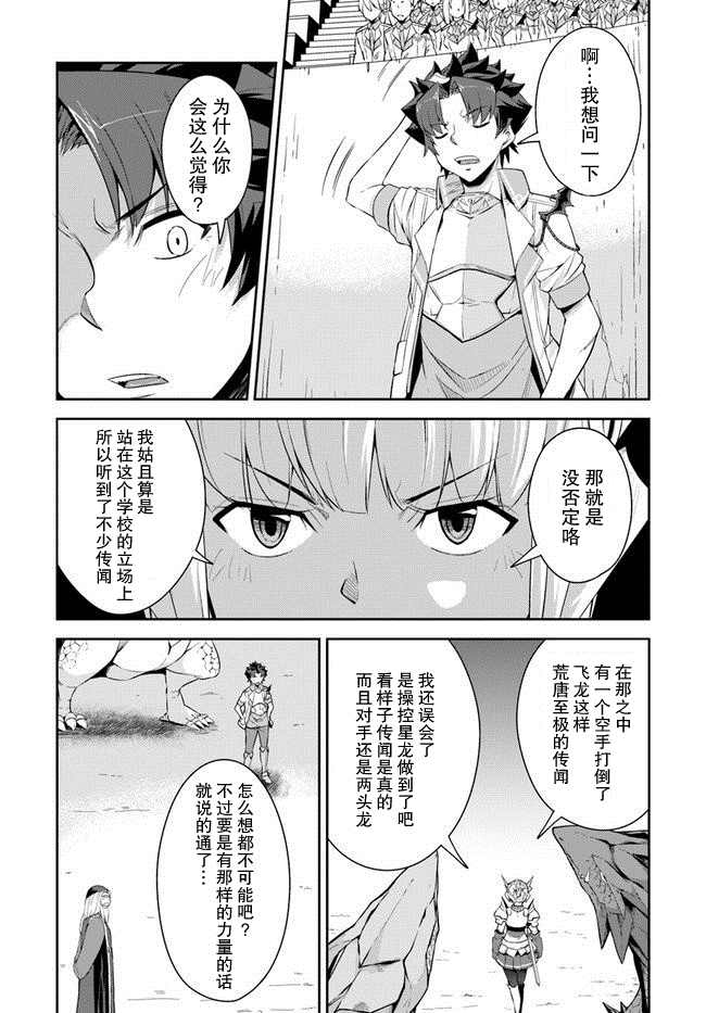 《最强乡下龙骑士》漫画最新章节第8话免费下拉式在线观看章节第【18】张图片