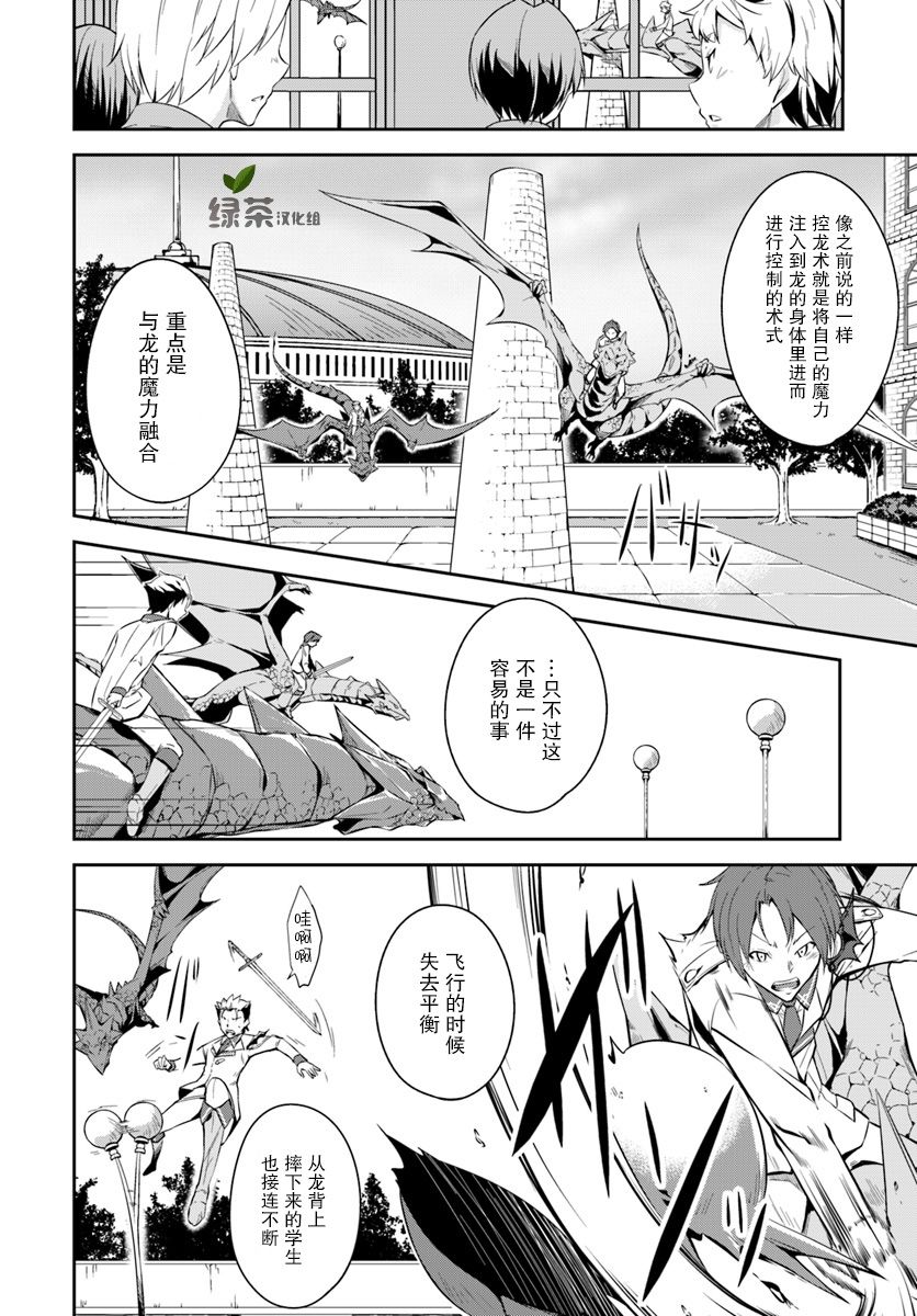 《最强乡下龙骑士》漫画最新章节第3话免费下拉式在线观看章节第【8】张图片