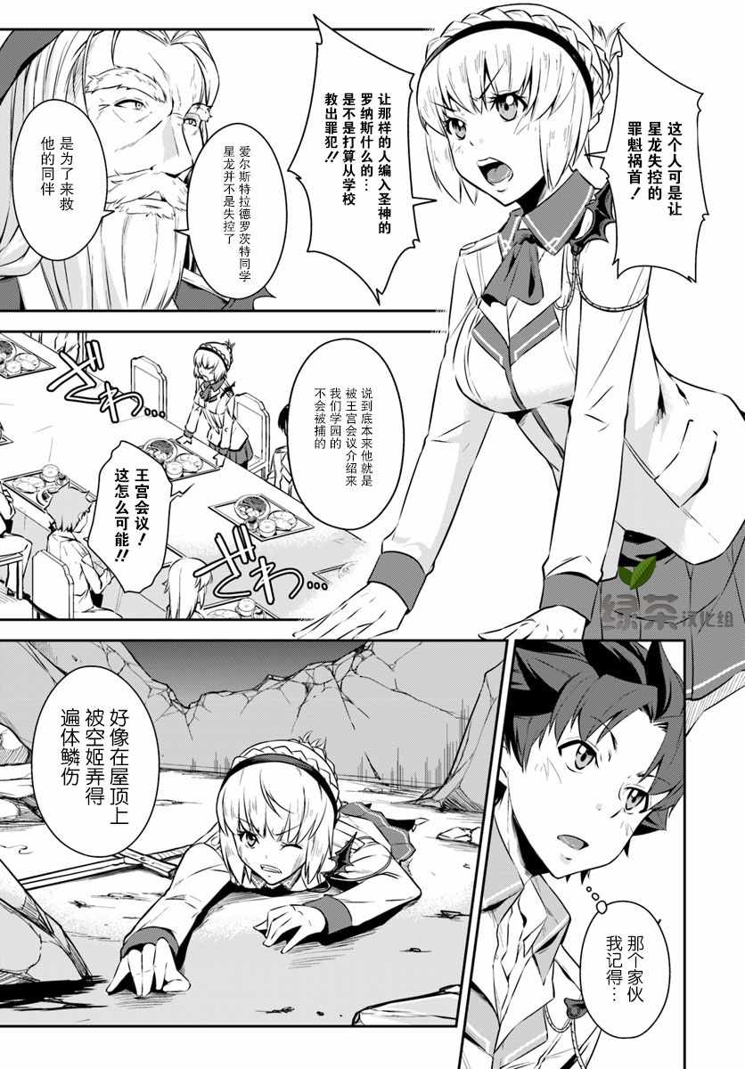 《最强乡下龙骑士》漫画最新章节第2话免费下拉式在线观看章节第【9】张图片