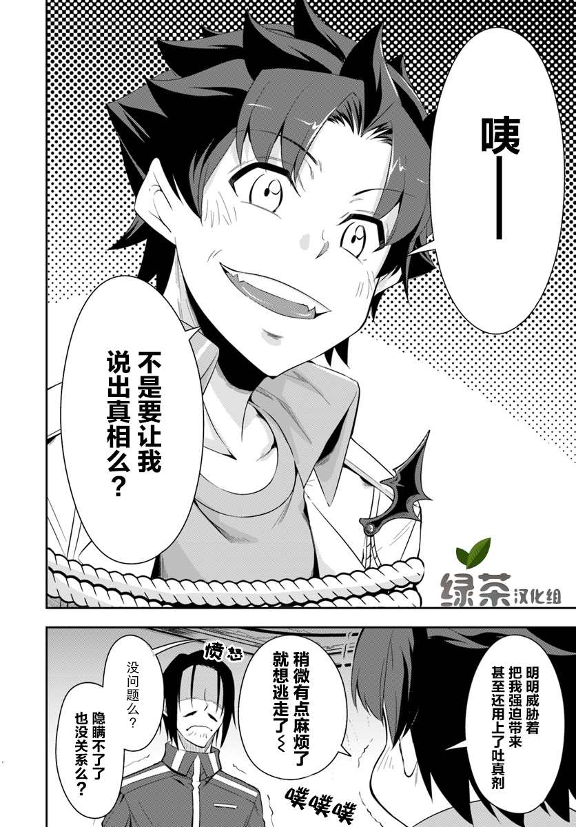 《最强乡下龙骑士》漫画最新章节第4.5话免费下拉式在线观看章节第【6】张图片