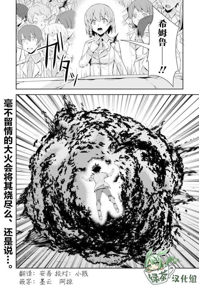 《最强乡下龙骑士》漫画最新章节第8话免费下拉式在线观看章节第【32】张图片