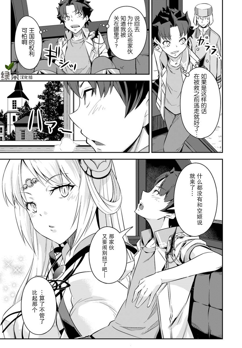 《最强乡下龙骑士》漫画最新章节第4.5话免费下拉式在线观看章节第【11】张图片